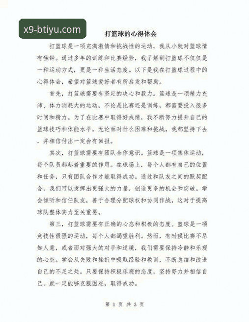 B体育使用体验 资深用户分享B体育使用体验:从下载到实战的完整心得
