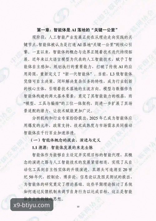 揭秘B体育极致体验：2025最新版本背后的技术革新与行业趋势