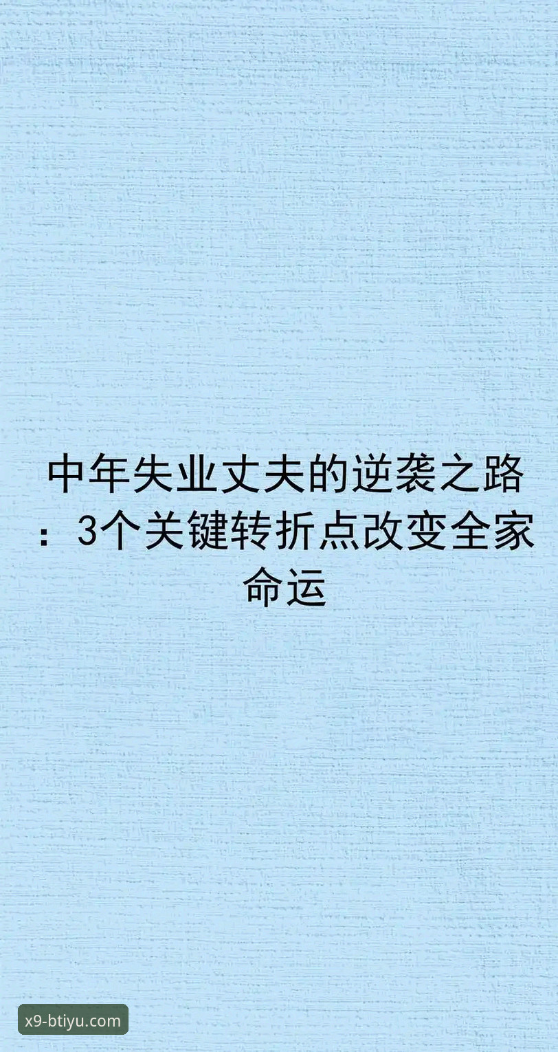 3个关键转折点，青岛海牛13年后再度掀翻上海海港——从B体育官方平台解读这场中超经典战