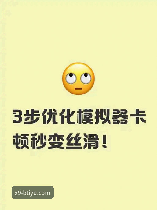 B体育流畅体验必备 资深用户分享B体育流畅体验必备心得,从卡顿到丝滑的转变