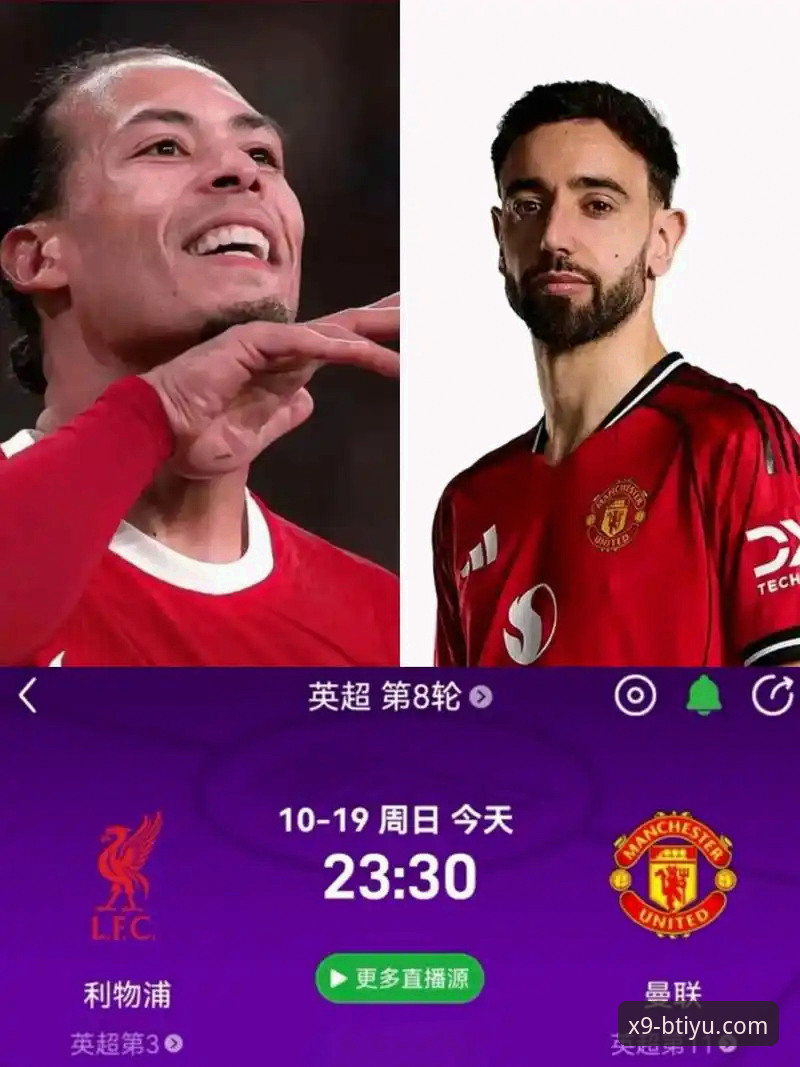 双红会战术博弈vs主帅信任危机：利物浦曼联谁将抢占下赛季先机？